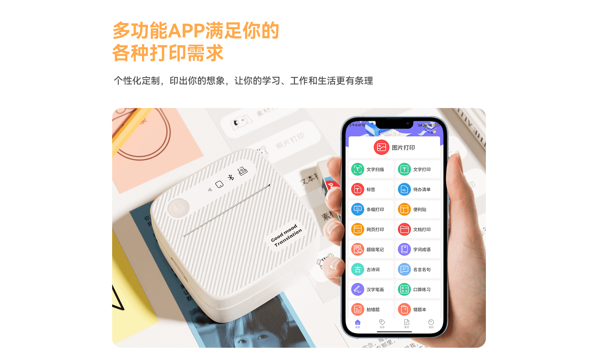 多功能标签打印机 L1